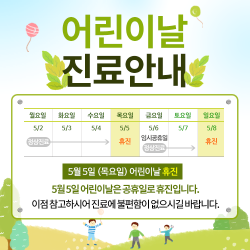 어린이날휴진_01.png